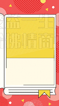 哈佛情商课程招生创意竖版视频简约书籍风格，课程招生视频，可替换文字！