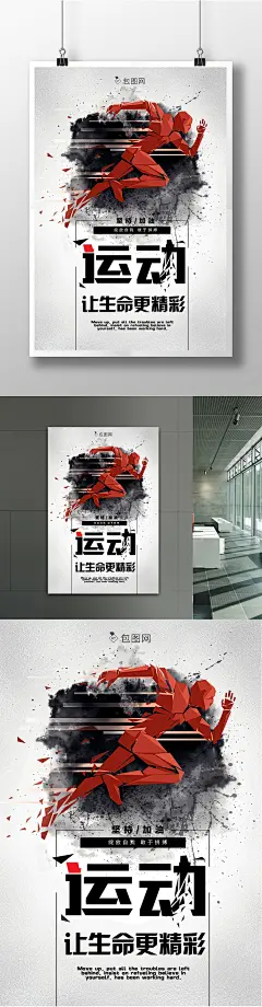 水墨简约运动海报运动 运动会 运动海报 运动跑步 运动快乐 校园运动会 我运动我健康 运动标语 运动口号 秋季运动会 春季运动会 田径运动会 运动会剪影 体育运动会 户外运动 运动会背景 运动会舞台 运动人物 大学运3131