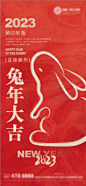 元旦新年兔年海报PSD广告设计素材海报模板免费下载-享设计