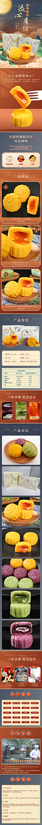 流心详情月饼