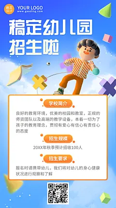 教育培训幼儿园常规招生宣传3D手机海报