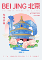 城市印象系列合集_北京