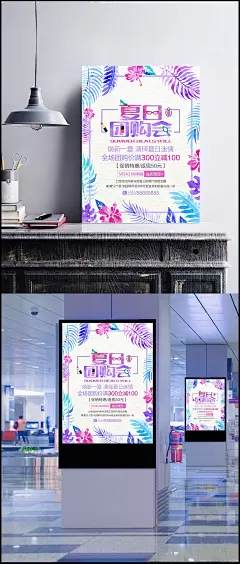 清新简约水彩风夏日团购会海报设计|促销,活动,降价,钜惠,聚划算,清仓,清新,甩卖,团购,PSD素材,初夏特惠,团购会,团购惠,夏季,夏季促销,夏日