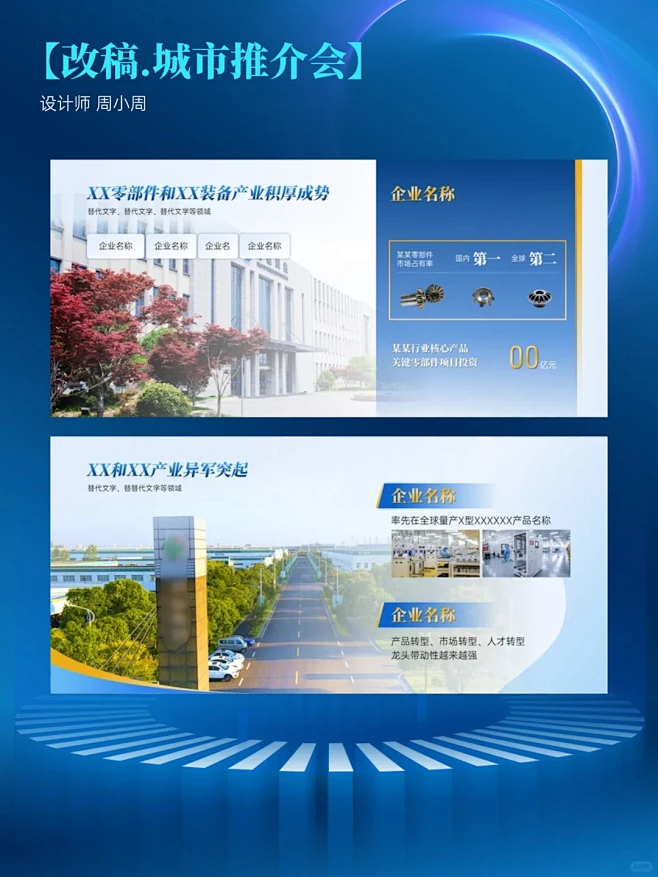 城市推介ppt定制宽屏发布会案例分享（一...