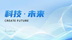 企业论坛会议活动宣传广告banner