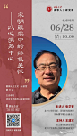 6.27-29 云讲座【中国传统文化的历史意义与现代价值【先秦经济考古及其对早期思想研究的意义【中国宗教学的话语体系建构】 - 分析行业新闻