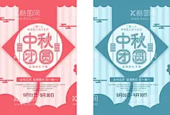 中秋团圆  - 源文件下载【酷图网】中秋,中秋节,八月十五,中秋节快乐,中秋节晚会,中秋节放价,欢度中秋,月饼团购,金秋月满,嫦娥奔月,合家团圆,中秋促销,中秋情,月饼素材,赏月,秋月,明月寄相思,中秋佳节,中秋节贺卡,中秋晚会舞台,中秋节海报,八月节,花好月圆,月饼促销,祥云,中秋彩页,天涯共此时,人月两团圆,