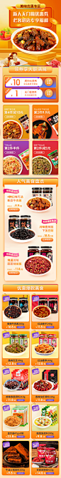 手机端美食首页