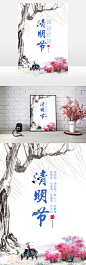 原创-清明节中国风海报