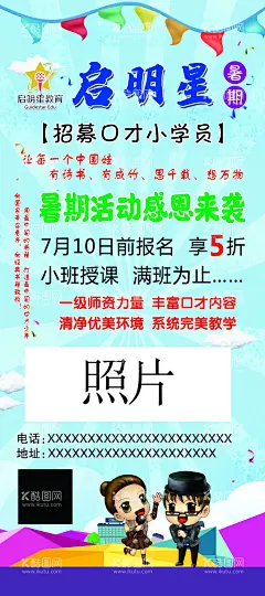 启明星  - 源文件下载【酷图网】启明星,教育,口才,话筒,儿童教育,幼教,口才培训,培训班,早教班,展架,易拉宝,
