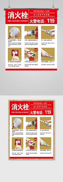 消防栓消火栓使用方法说明海报