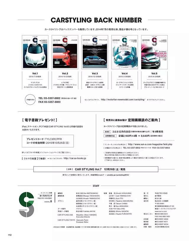 【汽车设计杂志】最新一期 CAR STY...
