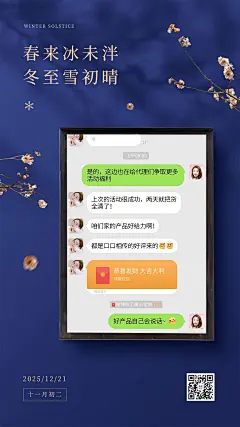 冬至节气晒单晒图唯美风手机海报