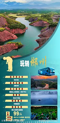 郴州东江湖旅游海报-源文件-志设网-zs9.com