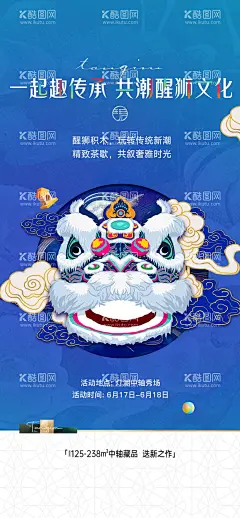 国潮活动海报  - 源文件下载【酷图网】海报,房地产,活动,舞狮,醒狮,手绘,质感,国潮,中式,