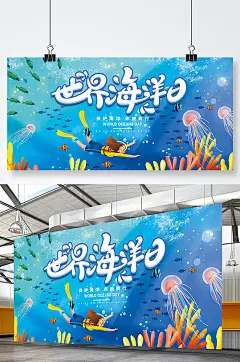 插画风简约大气世界海洋日节日展板-众图网