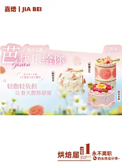 把粉色芭乐蛋糕的甜蜜暴击装进海报里