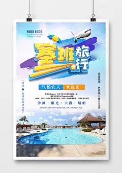 塞班岛报名海报的 搜索结果_360图片