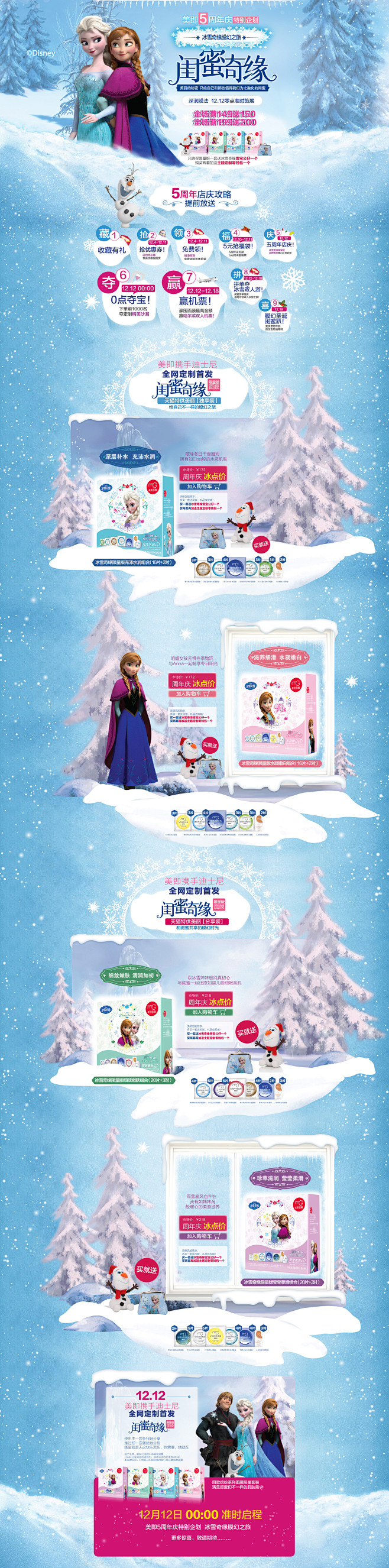 冰雪奇缘 美即官方旗舰店 双12 121...