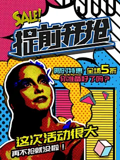 手绘漫画风复古促销海报