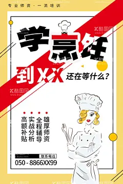 厨师培训  - 源文件下载【酷图网】厨师,厨子,厨艺大赛,厨师培训班,厨艺大赛海报,厨师培训,厨师培训广告,少儿厨师培训,烹饪班,烹饪竞赛,烹饪大赛,烹饪比赛,厨艺大比拼,厨艺比赛海报,美食,厨师比赛,厨师大赛,厨艺班,厨王,厨师培训海报,生,厨师学校,厨艺学校,厨艺培训,厨神,学厨师,厨师diy,厨师招聘,