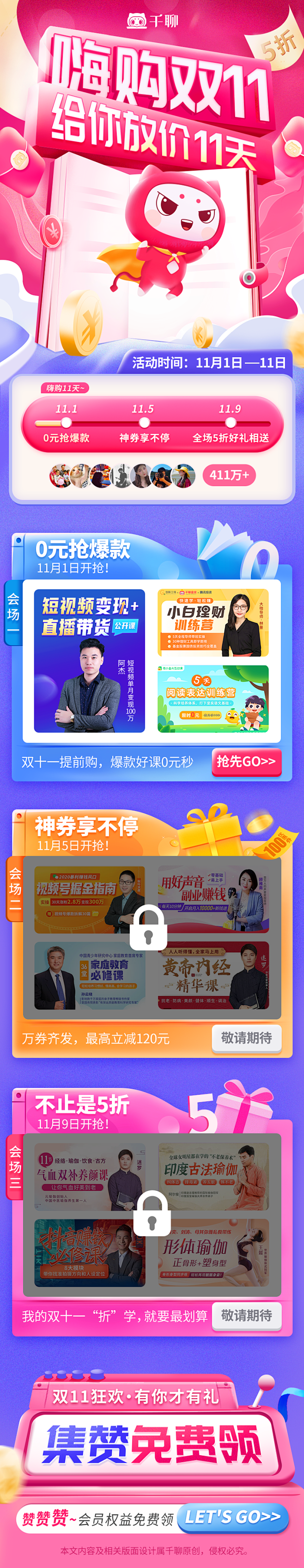 01-嗨购双十一，给你放价11天