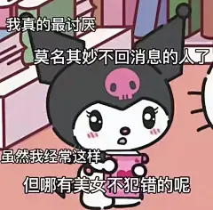 库洛米酷洛米表情包 (17)