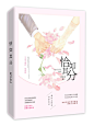 @司允 素锦 私单
素材来源于花瓣