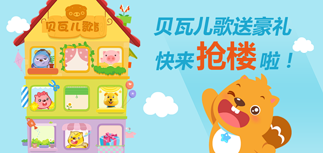 贝瓦儿歌#矢量#儿童#卡通#海报