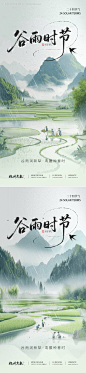 源文件下载【谷雨海报】编号：98940029935321891