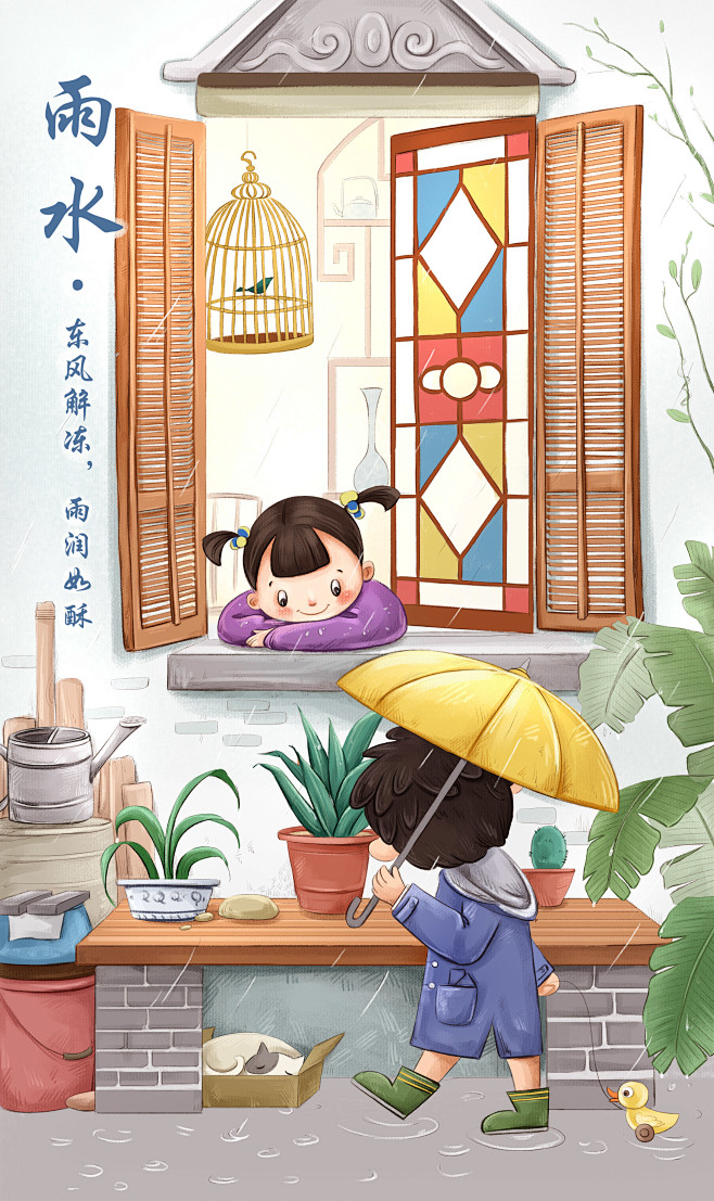 雨水