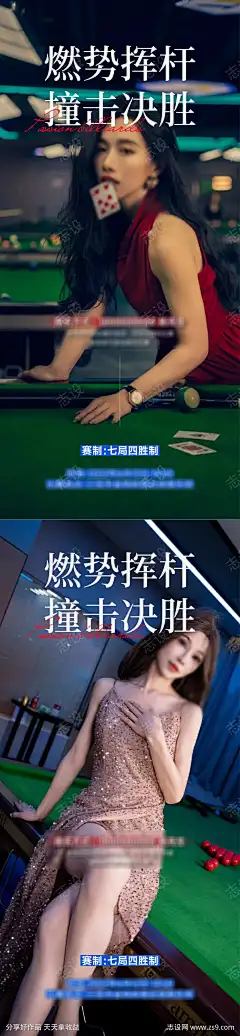 台球开业海报_源文件下载_AI,PSD格式_2344X10121像素-高端,助教,美女,海报,台球开业-作品编号:2025061613124163-志设-zs9.com