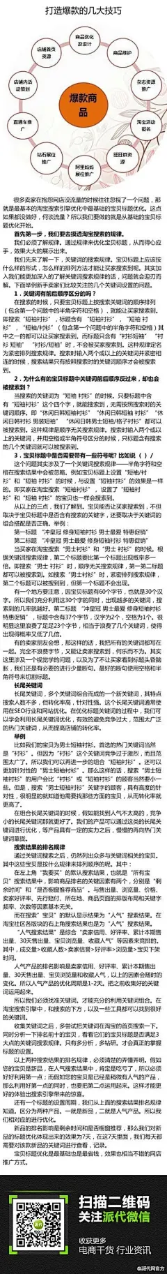 【打造爆款的几大技巧】卖家干货