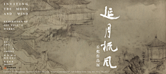 明明就是小明采集到中式