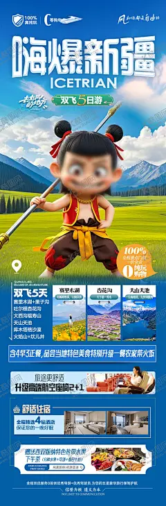 新疆伊犁旅游海报 【酷图网】海报,长图,旅游,新疆,哪吒,伊犁,赏花,阿勒泰,春季