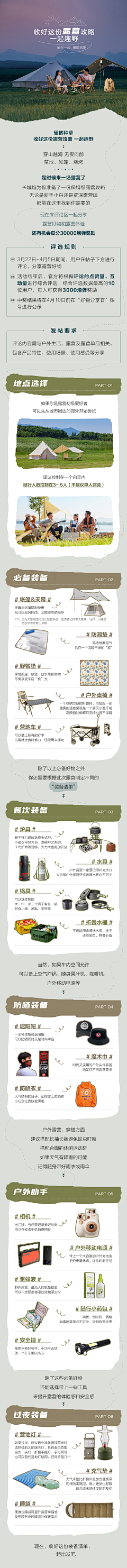 里里里呀采集到活动长图