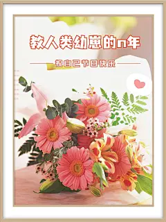 教师节祝福简约风晒照plog