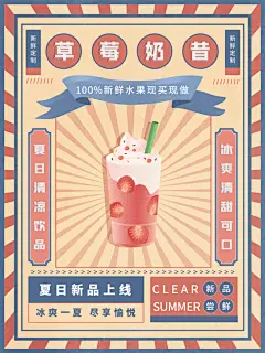 奶茶店广告夏季冷饮饮品奶茶海报