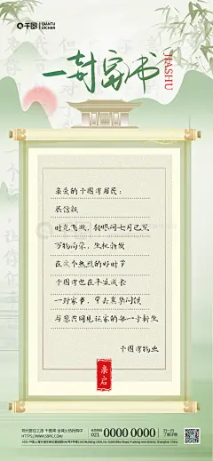 淡雅中国风地产7月家书宣传海报