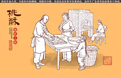 古法传统桃酥线描插画