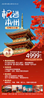 日本旅游海报-源文件分享-ywjfx.cn