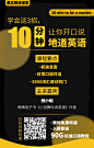 黑金教育培训英语口语创意时尚手机海报