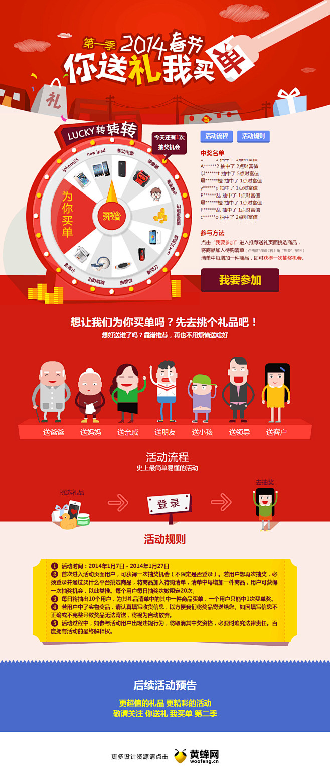 百度知道 你送礼我买单-2014春节活动...