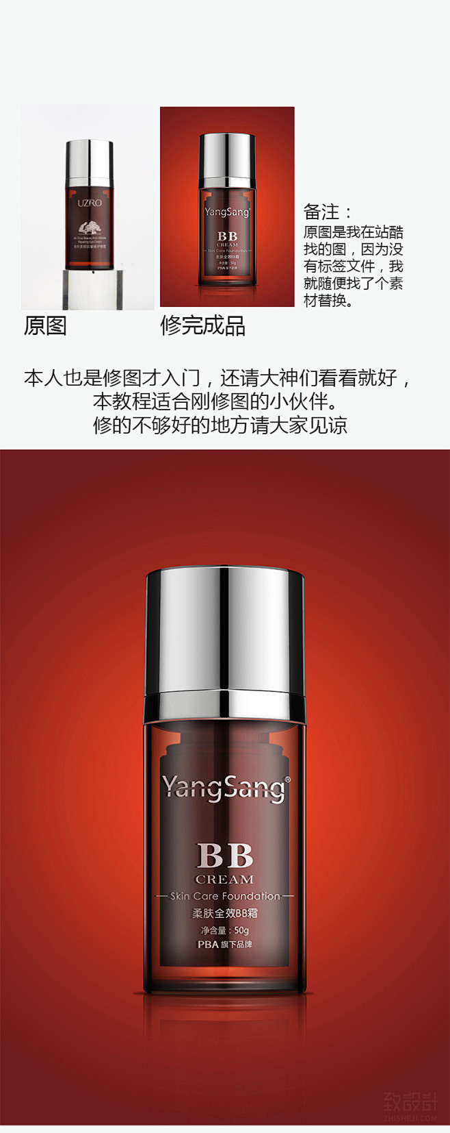 化妆品精修详细教程 2