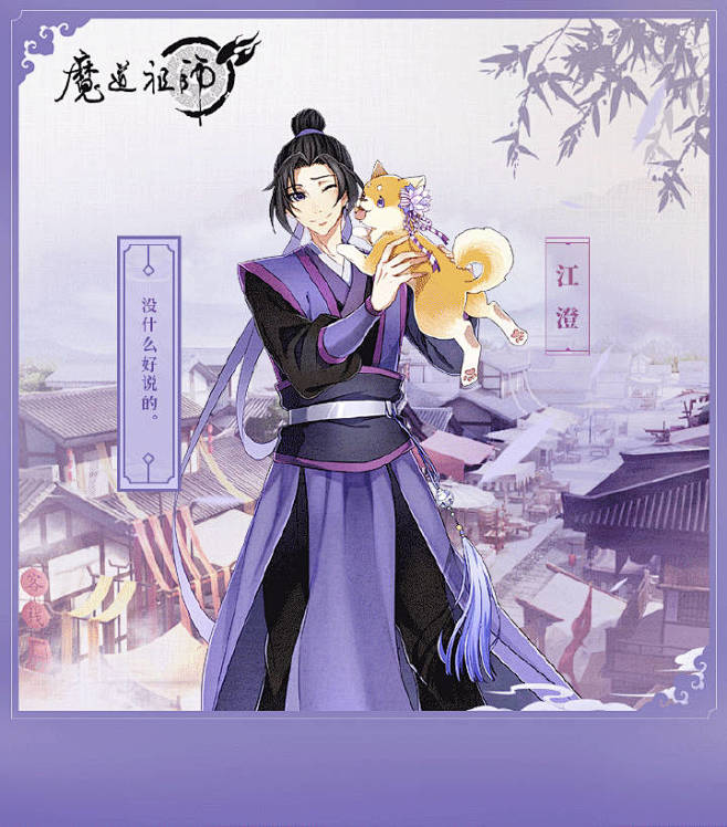 海报江澄#魔道祖师#