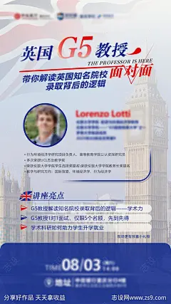 英国教授面对面讲座海报-源文件下载