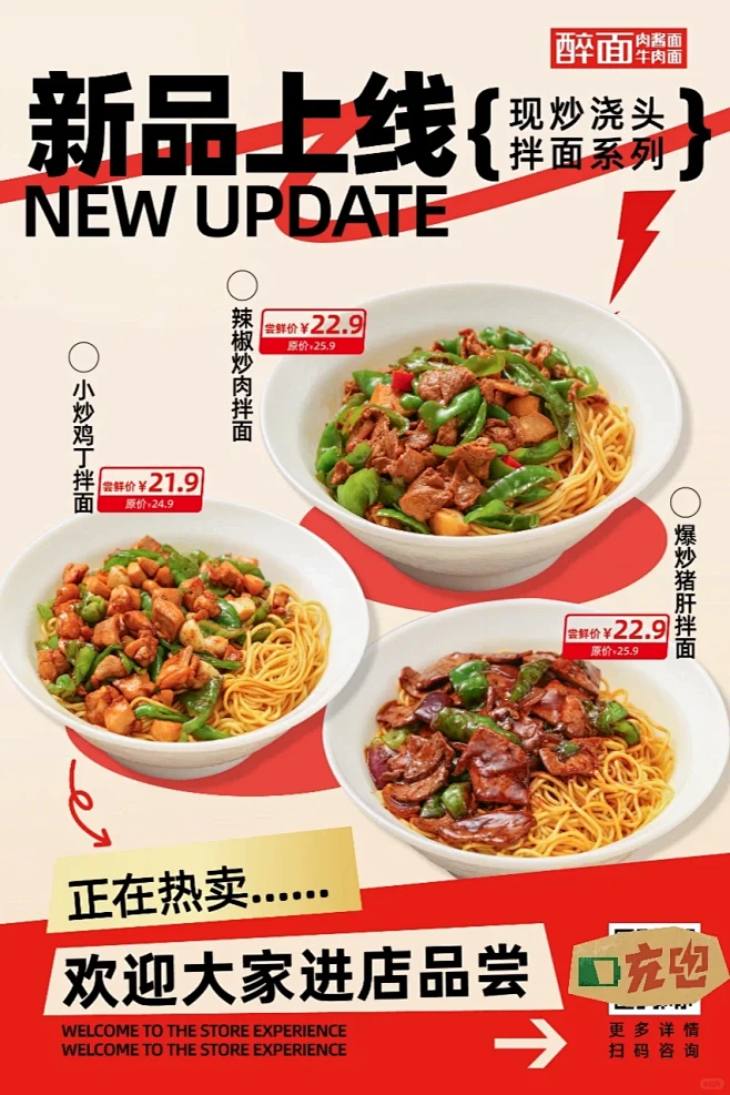 醉面新品上新海报 - 小红书-花瓣网