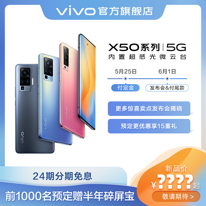 【新品上市 预定享15重礼】vivo X...