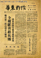 民国报纸素材 - 百度