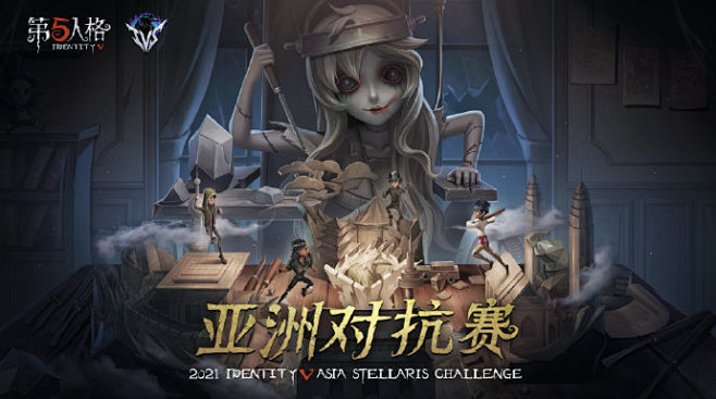 第五人格IVS亚洲对抗赛震撼来袭！#20...
